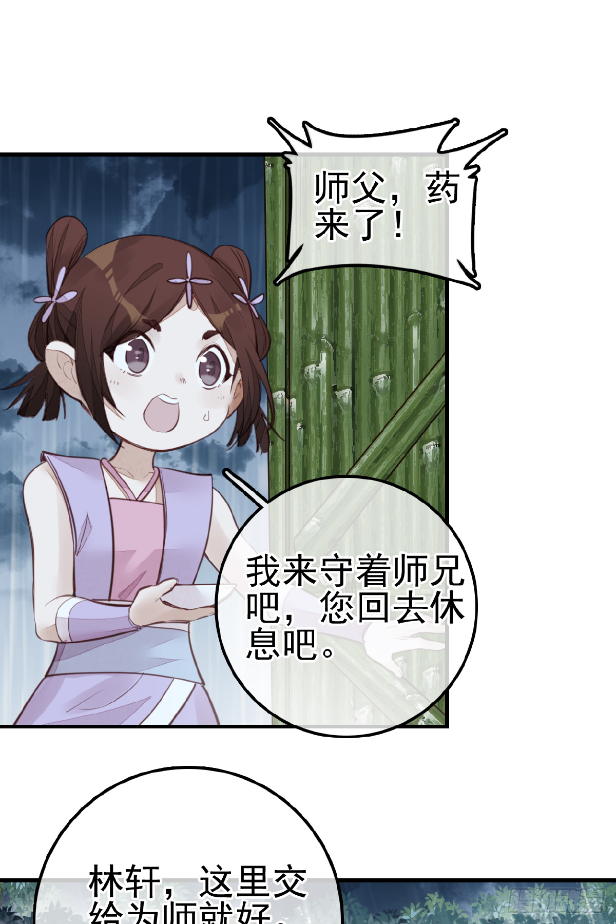《画江湖之不良人 官方授权漫画》温暖 第38页