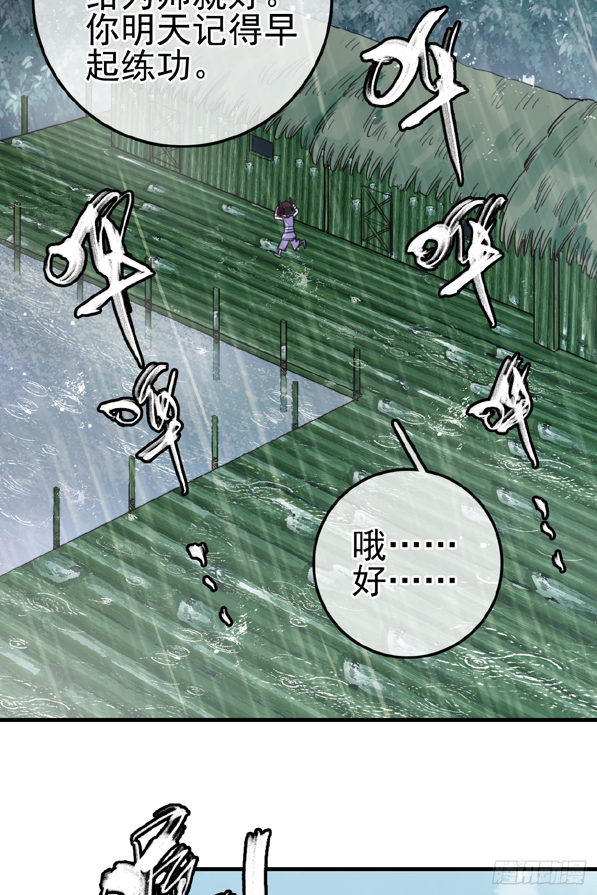 《画江湖之不良人 官方授权漫画》温暖 第39页