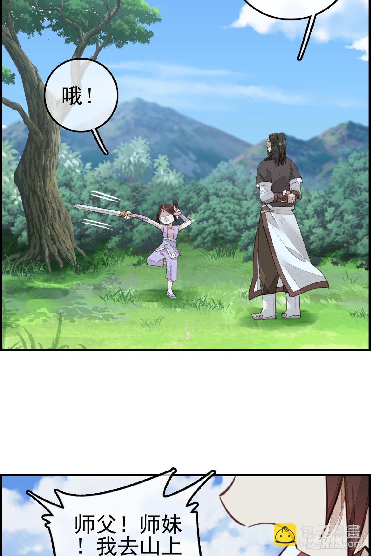 《画江湖之不良人 官方授权漫画》温暖 第3页