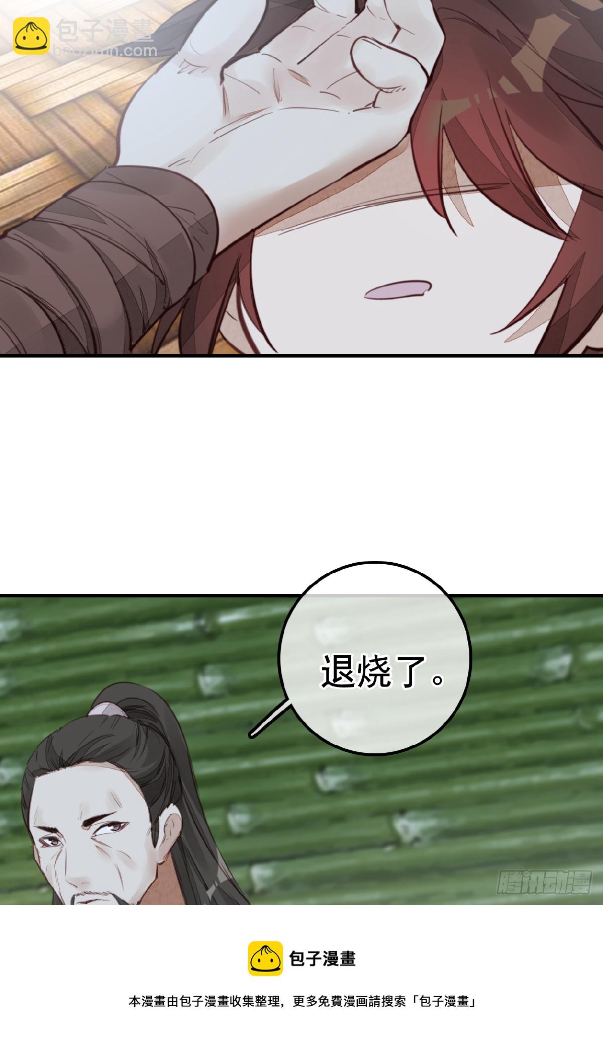 《画江湖之不良人 官方授权漫画》温暖 第41页