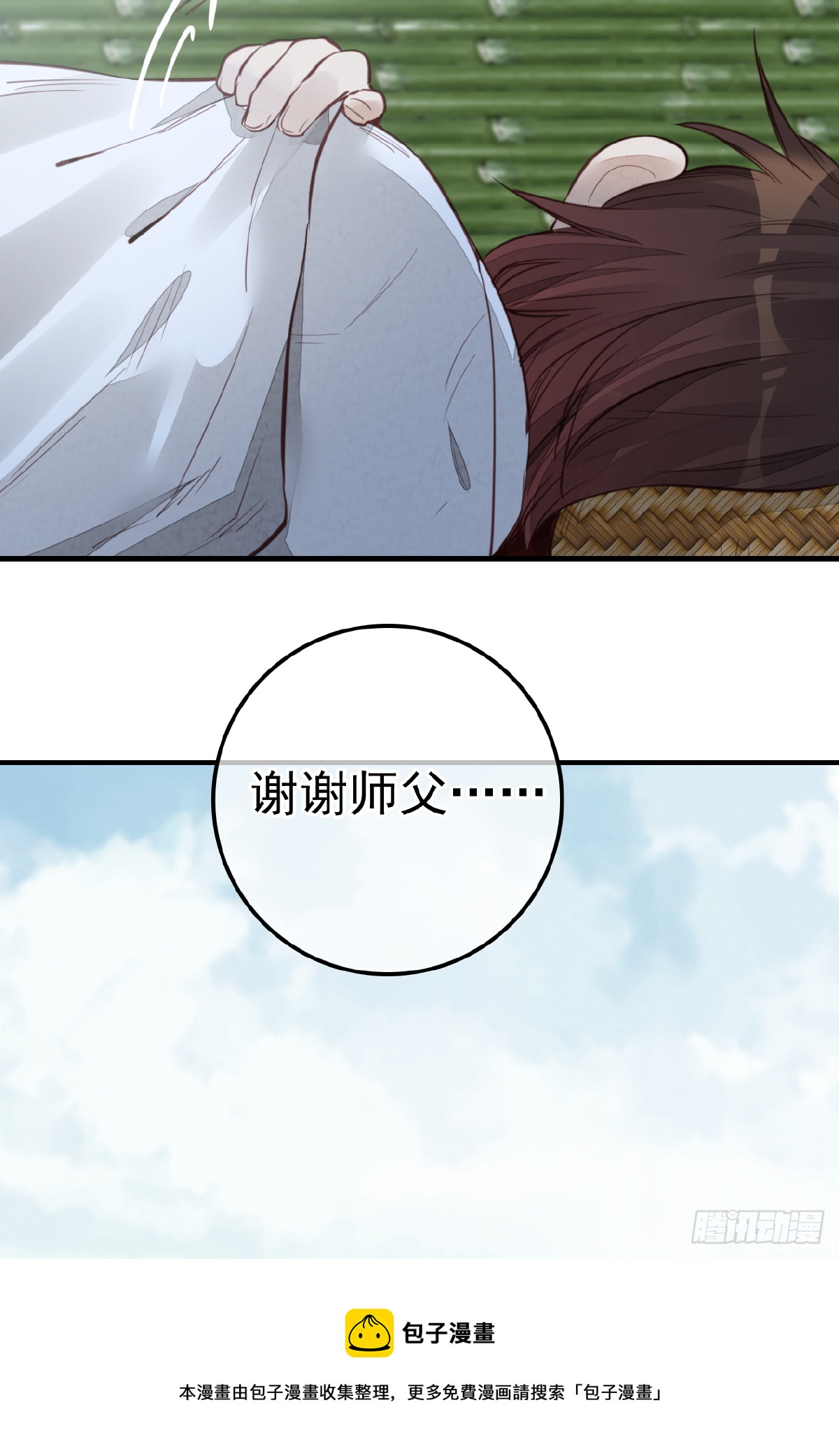 《画江湖之不良人 官方授权漫画》温暖 第45页