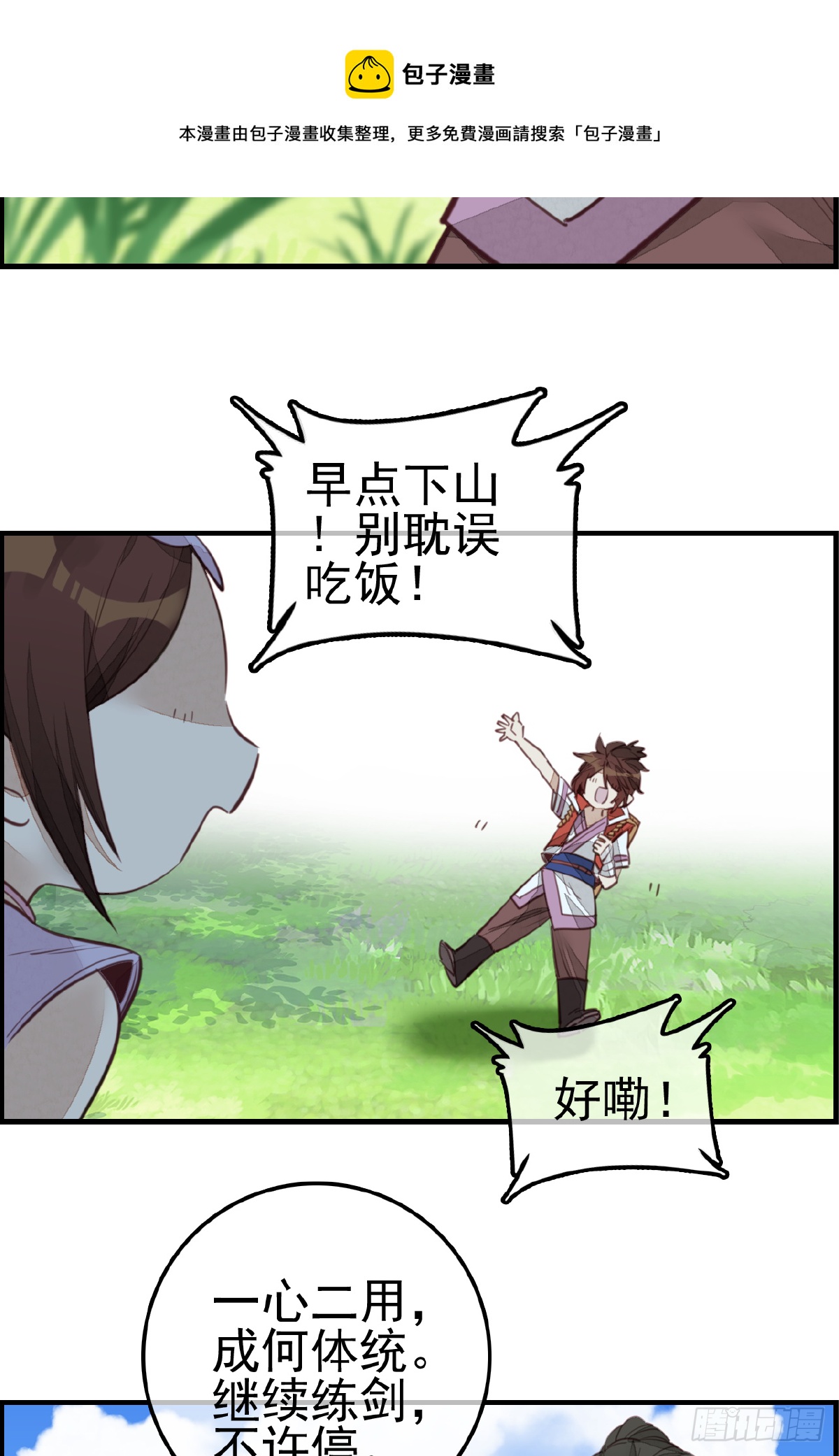 《画江湖之不良人 官方授权漫画》温暖 第5页