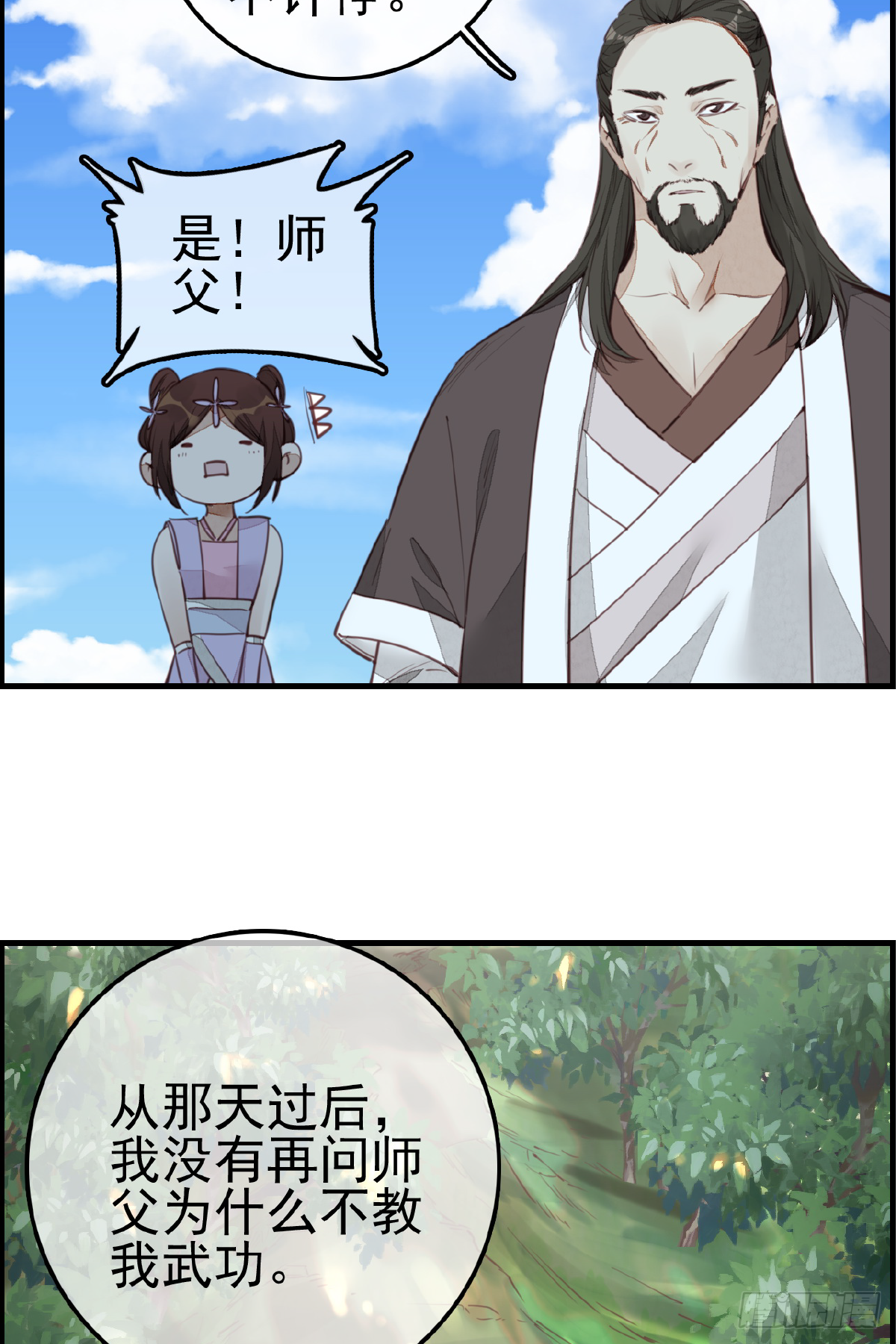 《画江湖之不良人 官方授权漫画》温暖 第6页