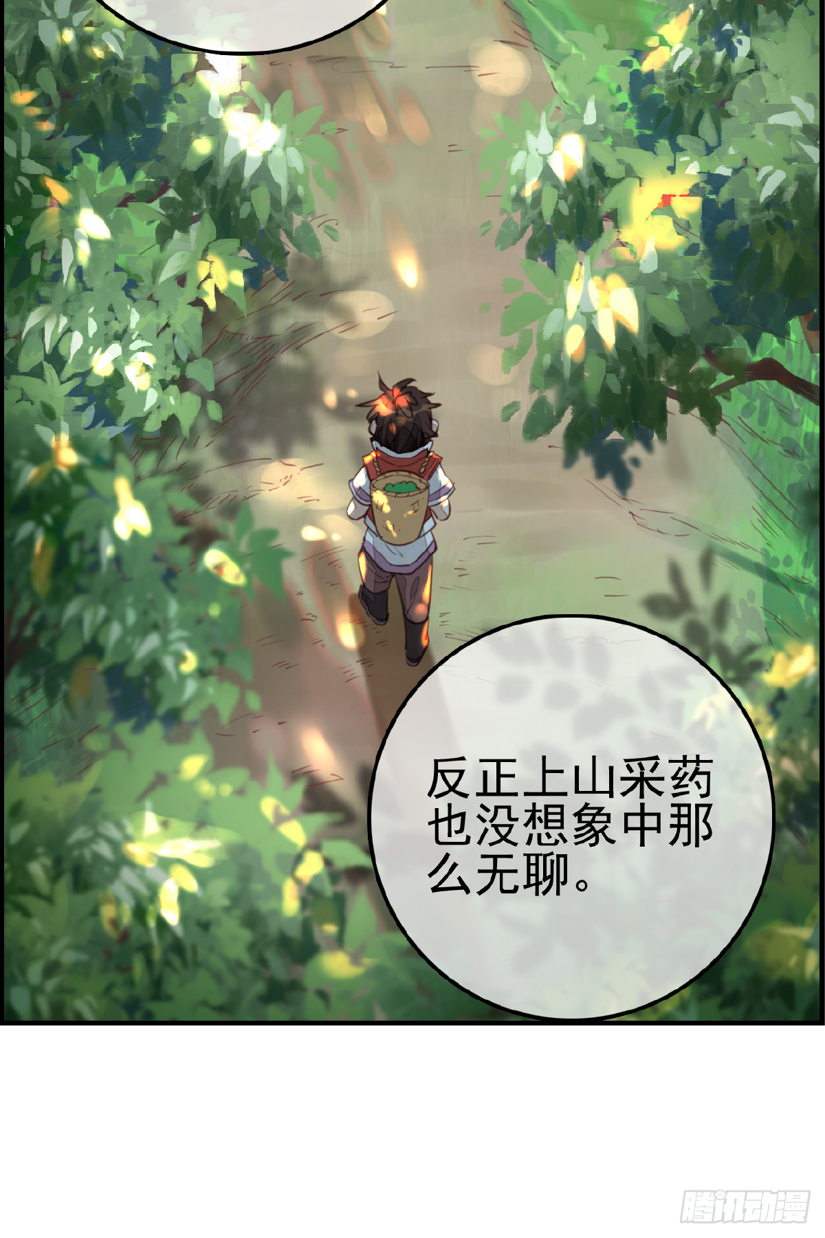 《画江湖之不良人 官方授权漫画》温暖 第7页