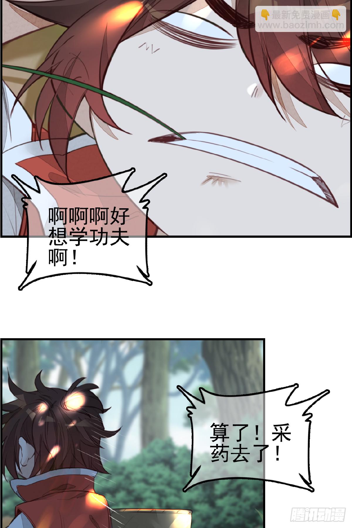 《画江湖之不良人 官方授权漫画》一天天长大 第15页