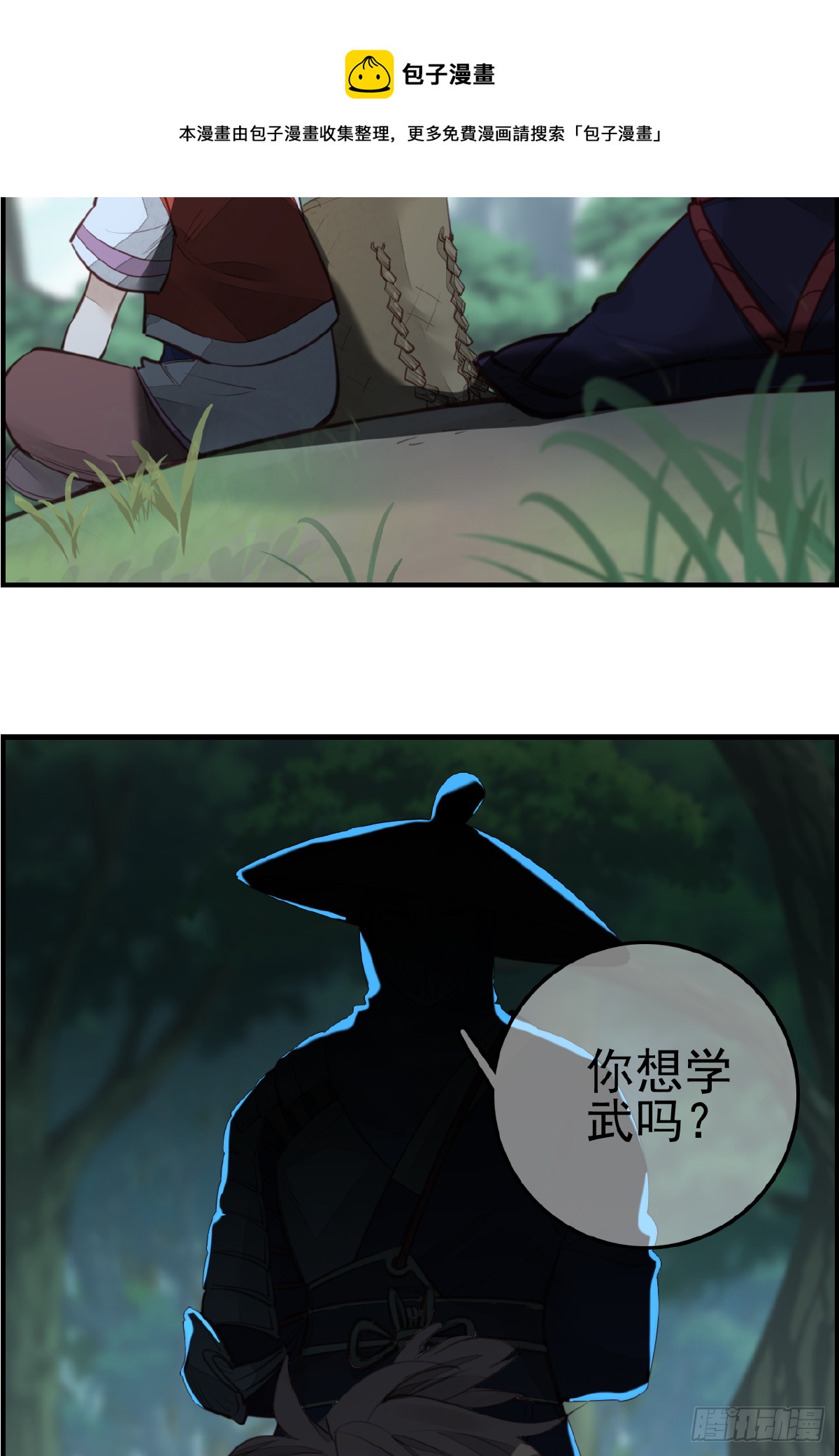 《画江湖之不良人 官方授权漫画》一天天长大 第17页