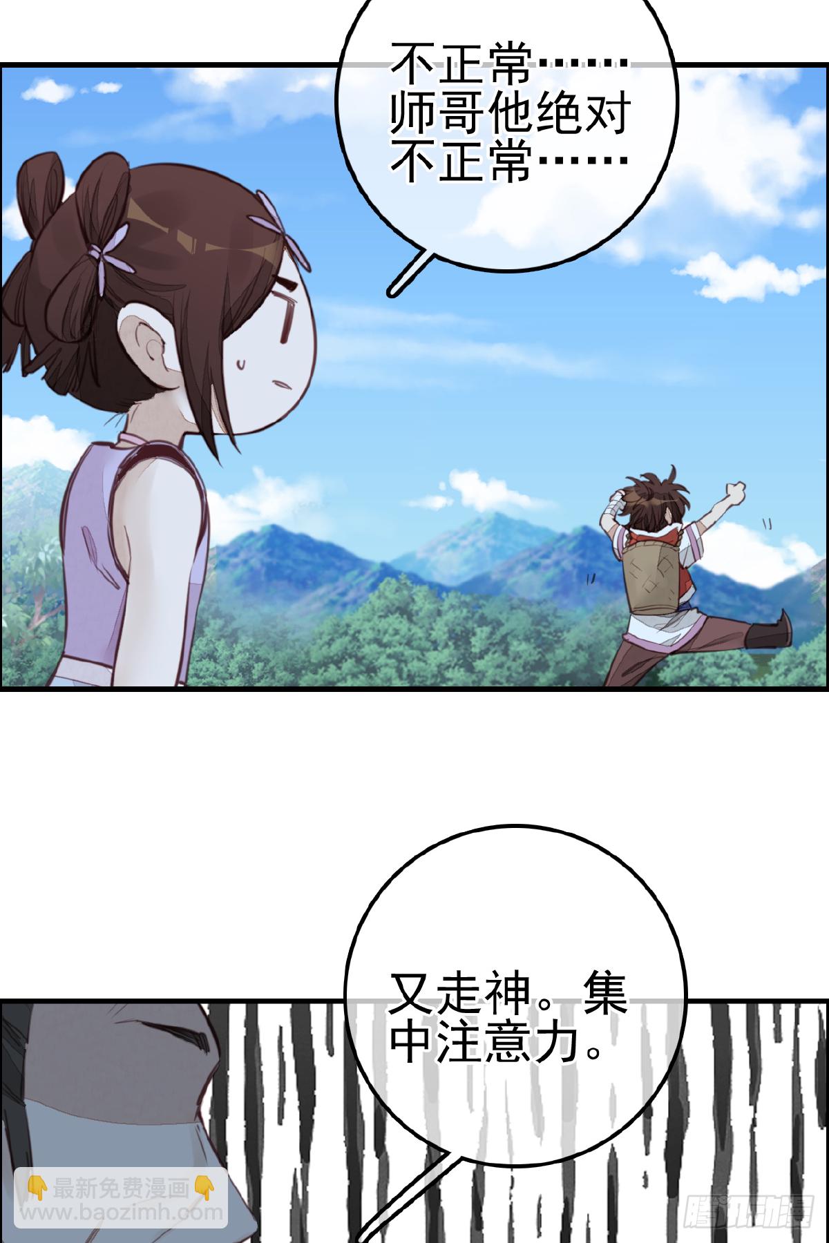 《画江湖之不良人 官方授权漫画》一天天长大 第22页
