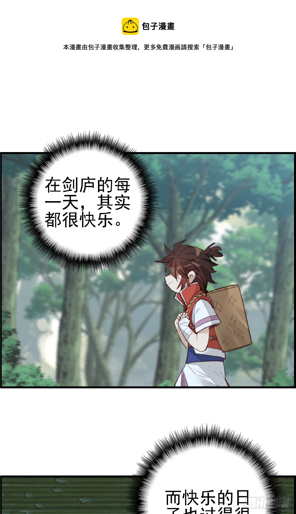 《画江湖之不良人 官方授权漫画》一天天长大 第25页