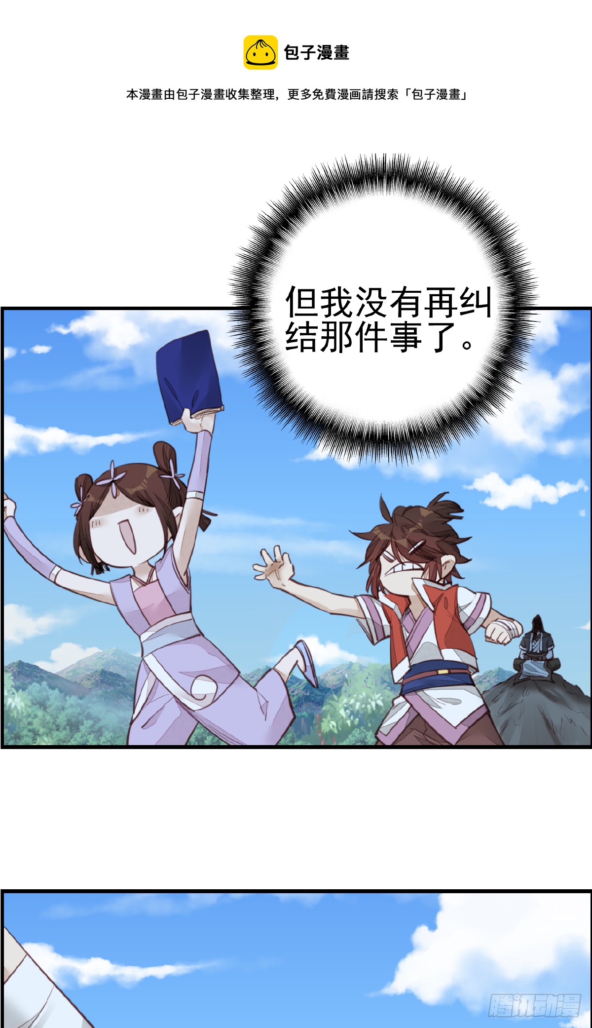《画江湖之不良人 官方授权漫画》一天天长大 第29页