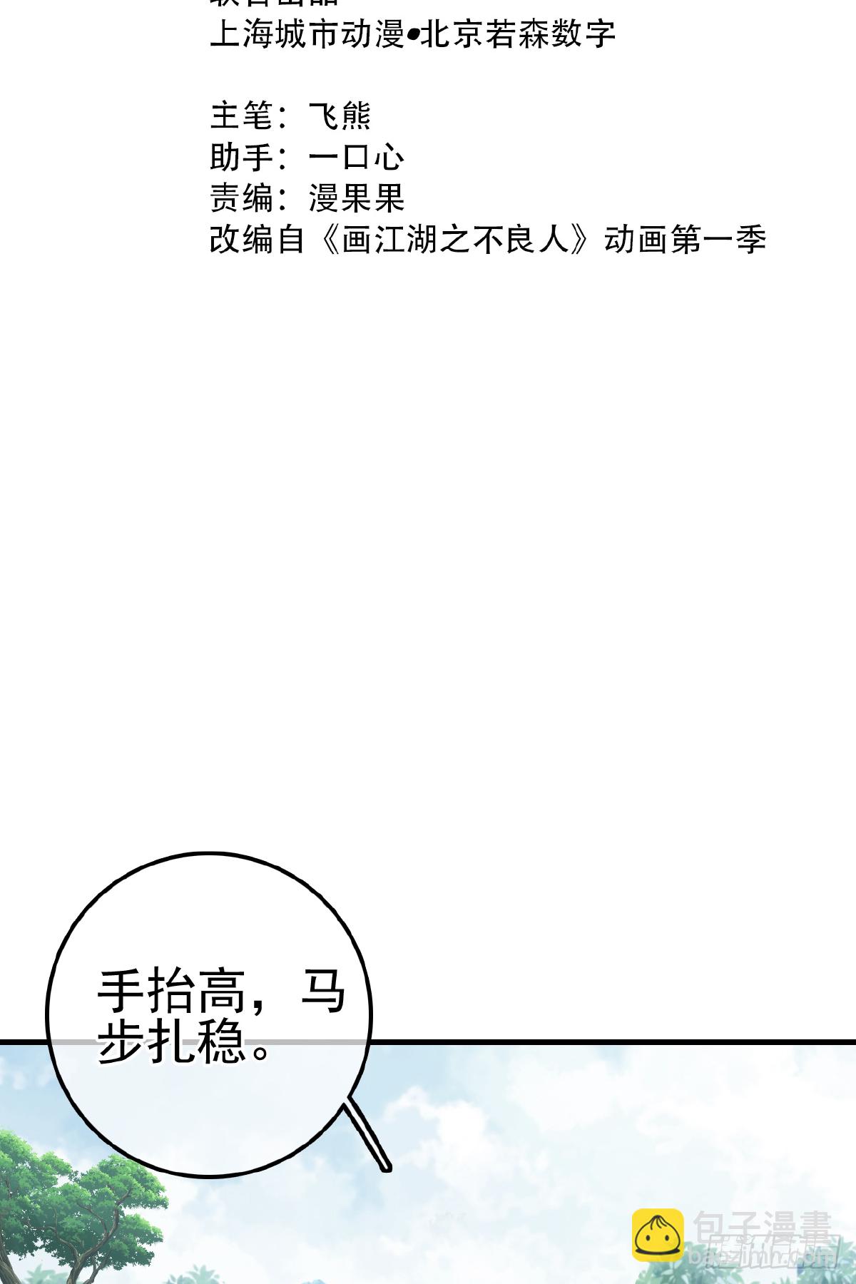 《画江湖之不良人 官方授权漫画》一天天长大 第2页