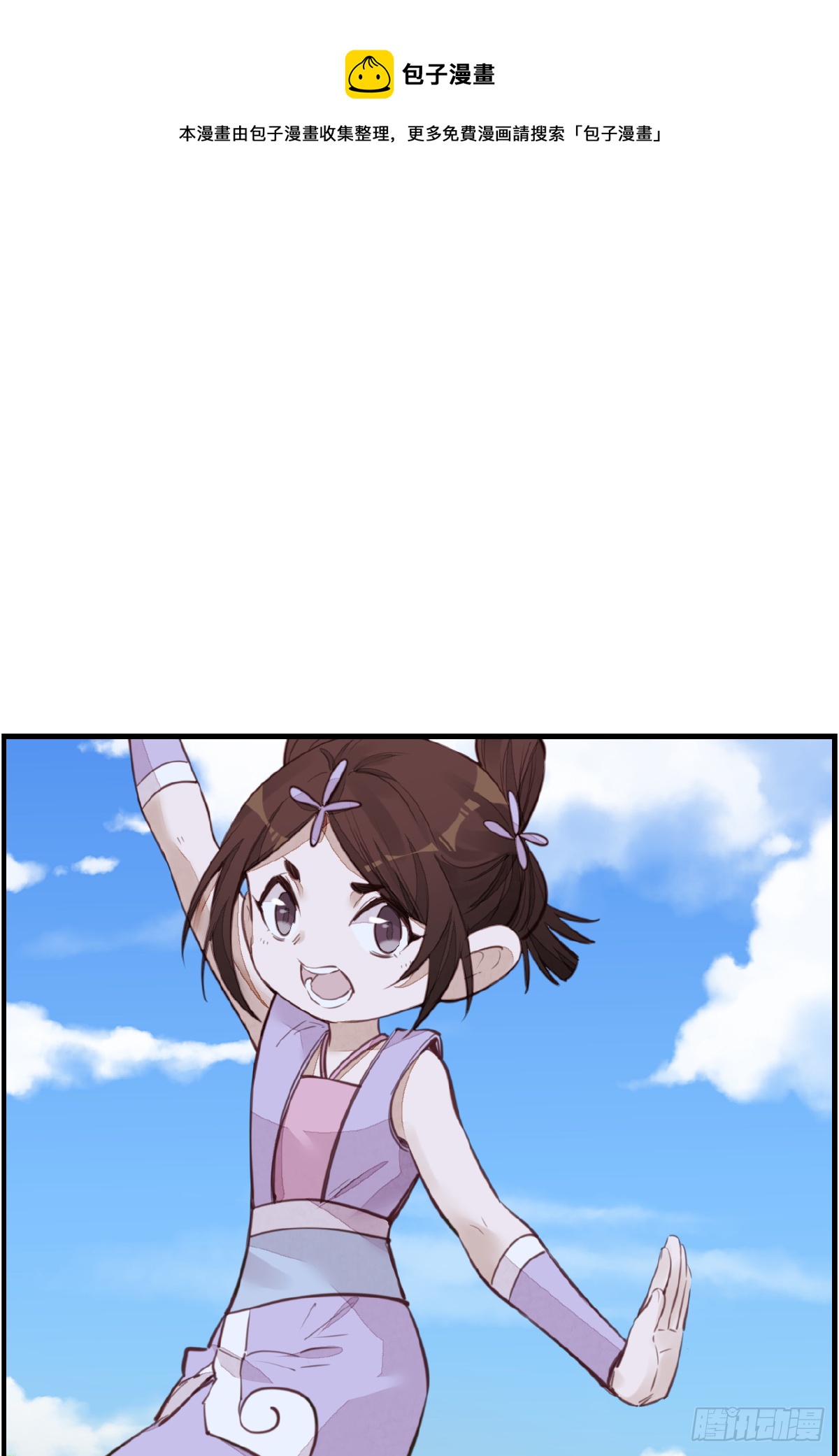《画江湖之不良人 官方授权漫画》一天天长大 第33页