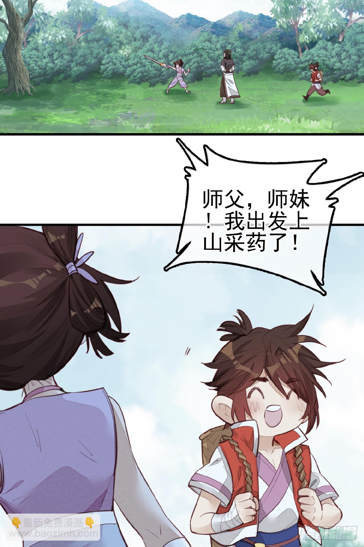 《画江湖之不良人 官方授权漫画》一天天长大 第3页