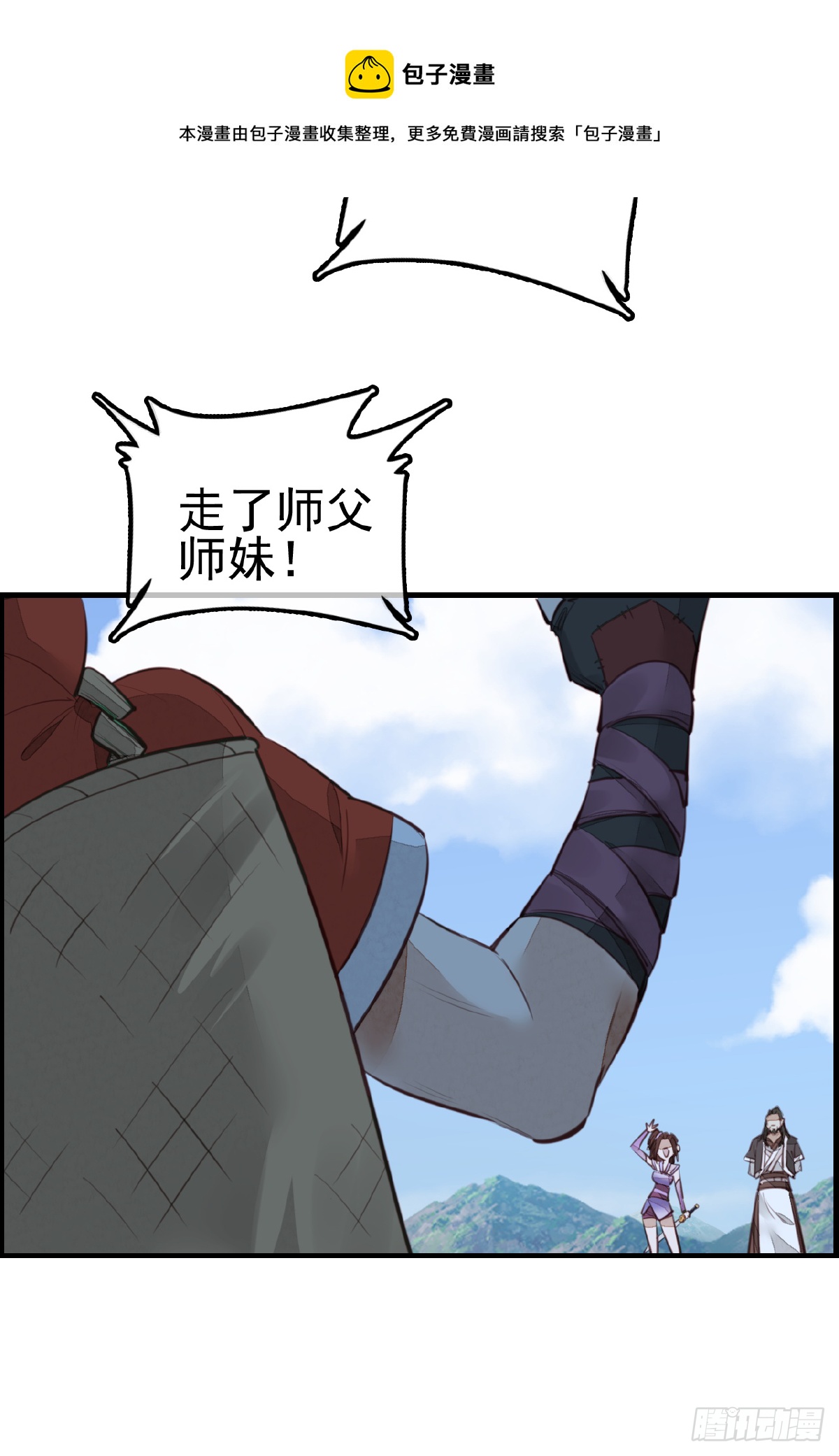 《画江湖之不良人 官方授权漫画》一天天长大 第41页