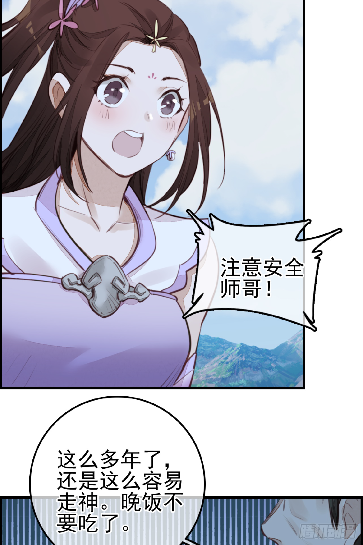 《画江湖之不良人 官方授权漫画》一天天长大 第43页