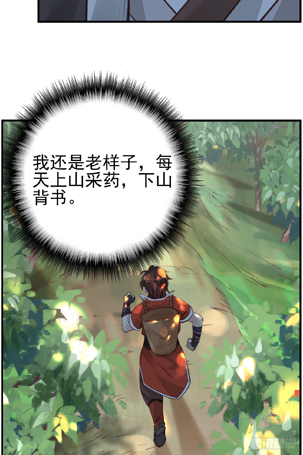 《画江湖之不良人 官方授权漫画》一天天长大 第46页