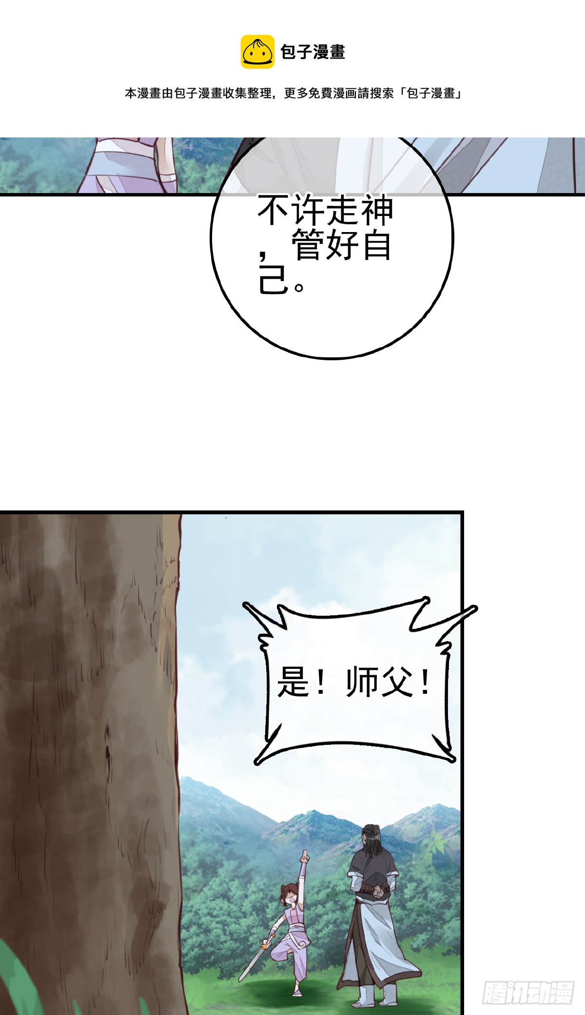 《画江湖之不良人 官方授权漫画》一天天长大 第5页