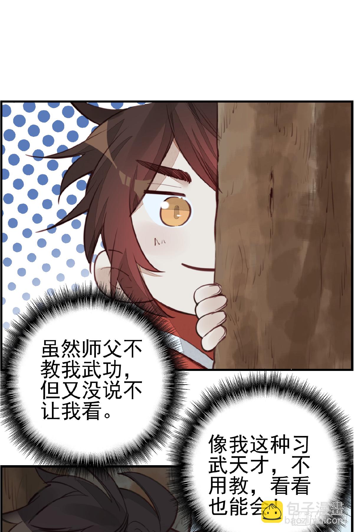 《画江湖之不良人 官方授权漫画》一天天长大 第8页
