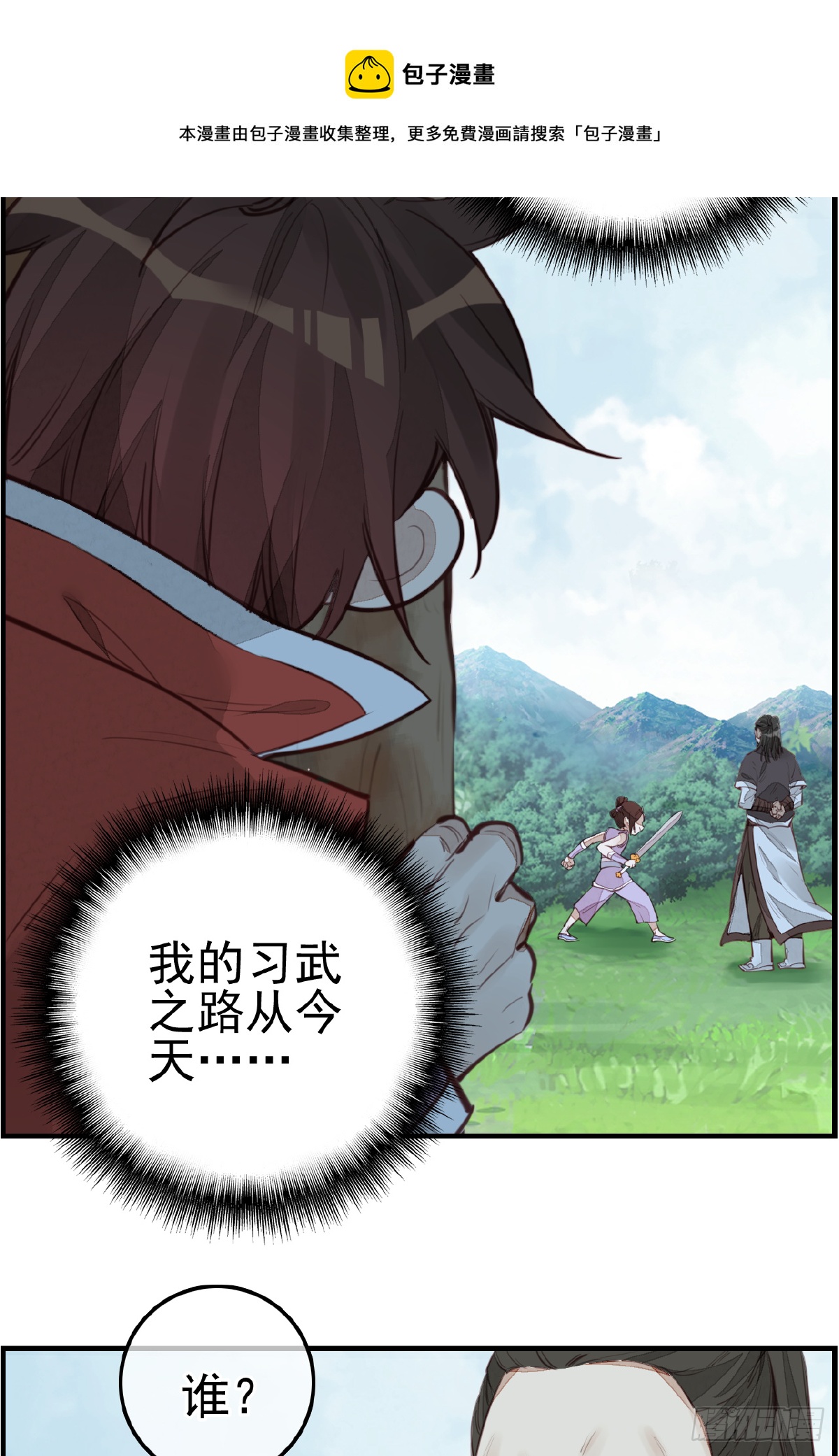 《画江湖之不良人 官方授权漫画》一天天长大 第9页