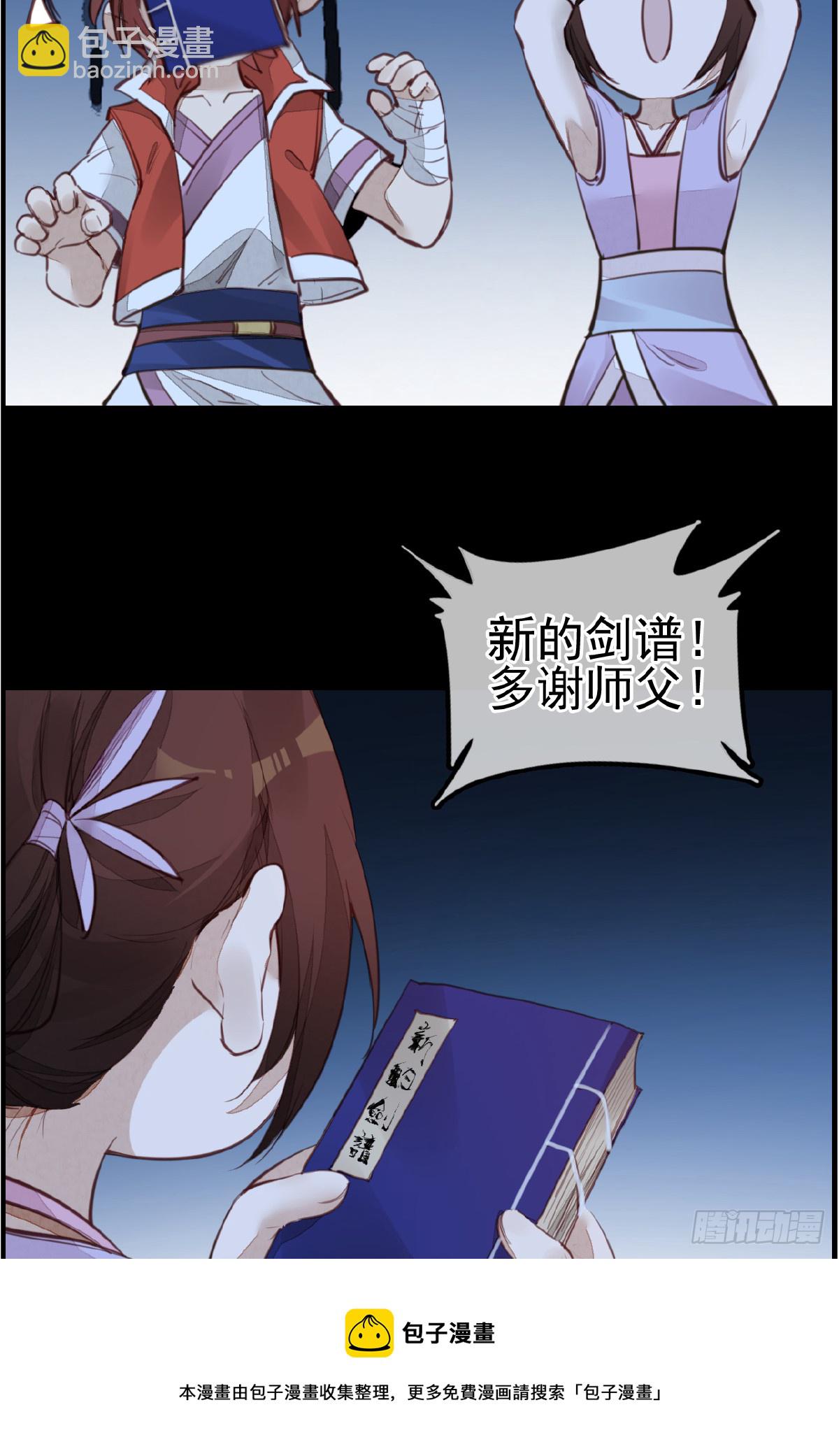 《画江湖之不良人 官方授权漫画》神秘人 第11页