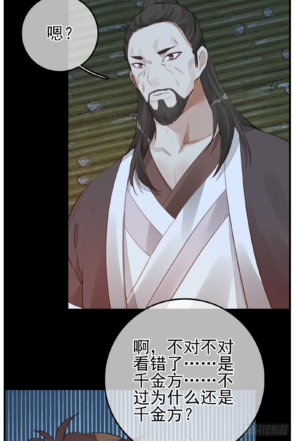 《画江湖之不良人 官方授权漫画》神秘人 第14页