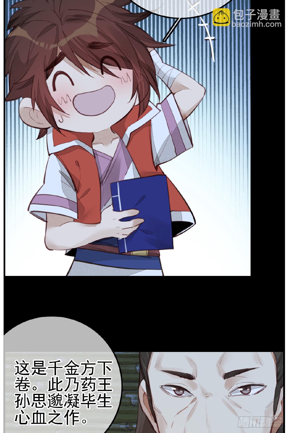 《画江湖之不良人 官方授权漫画》神秘人 第15页