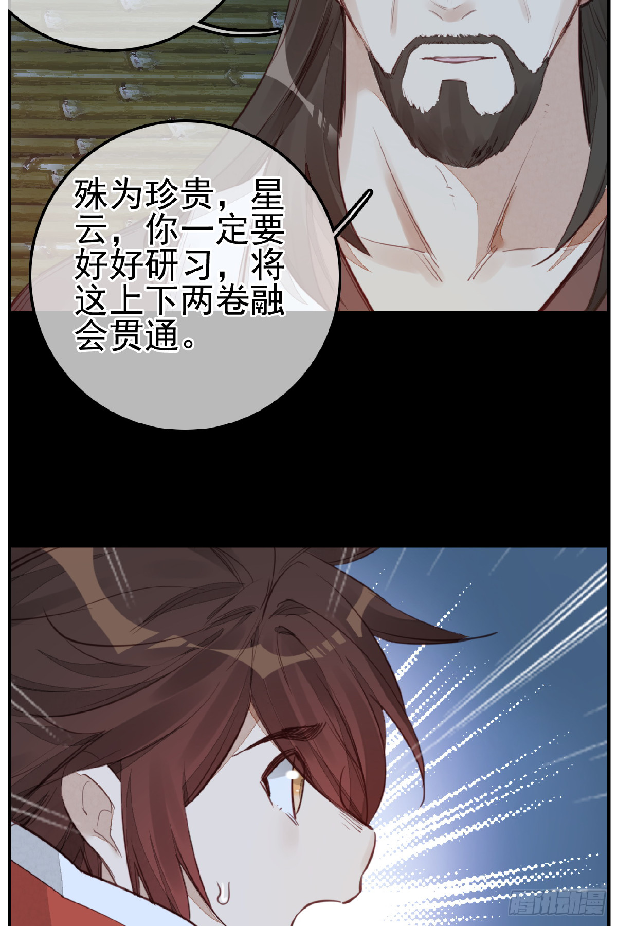 《画江湖之不良人 官方授权漫画》神秘人 第16页