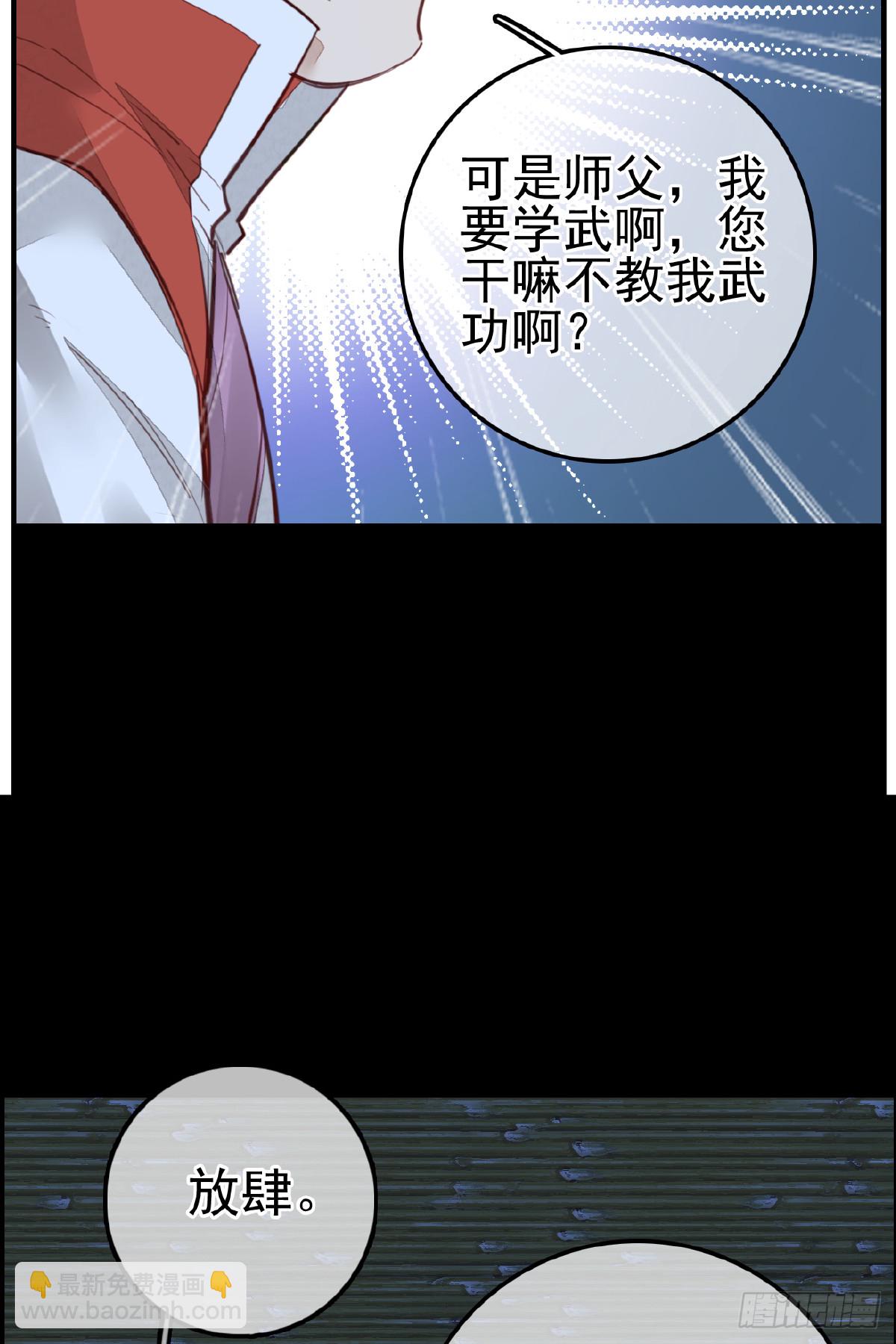 《画江湖之不良人 官方授权漫画》神秘人 第17页