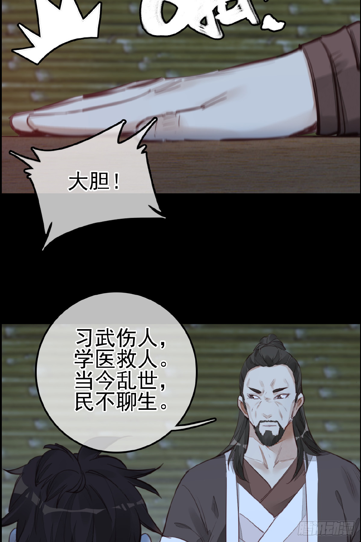 《画江湖之不良人 官方授权漫画》神秘人 第19页