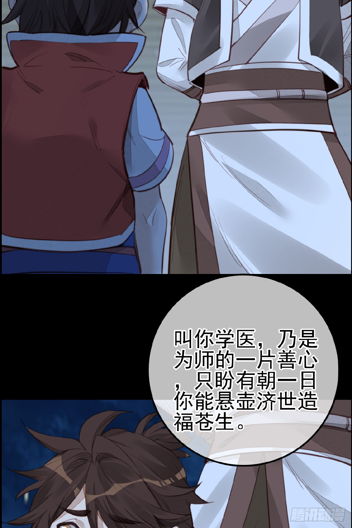 《画江湖之不良人 官方授权漫画》神秘人 第20页