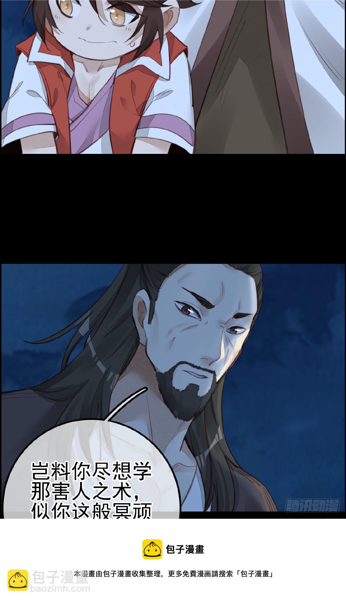 《画江湖之不良人 官方授权漫画》神秘人 第21页