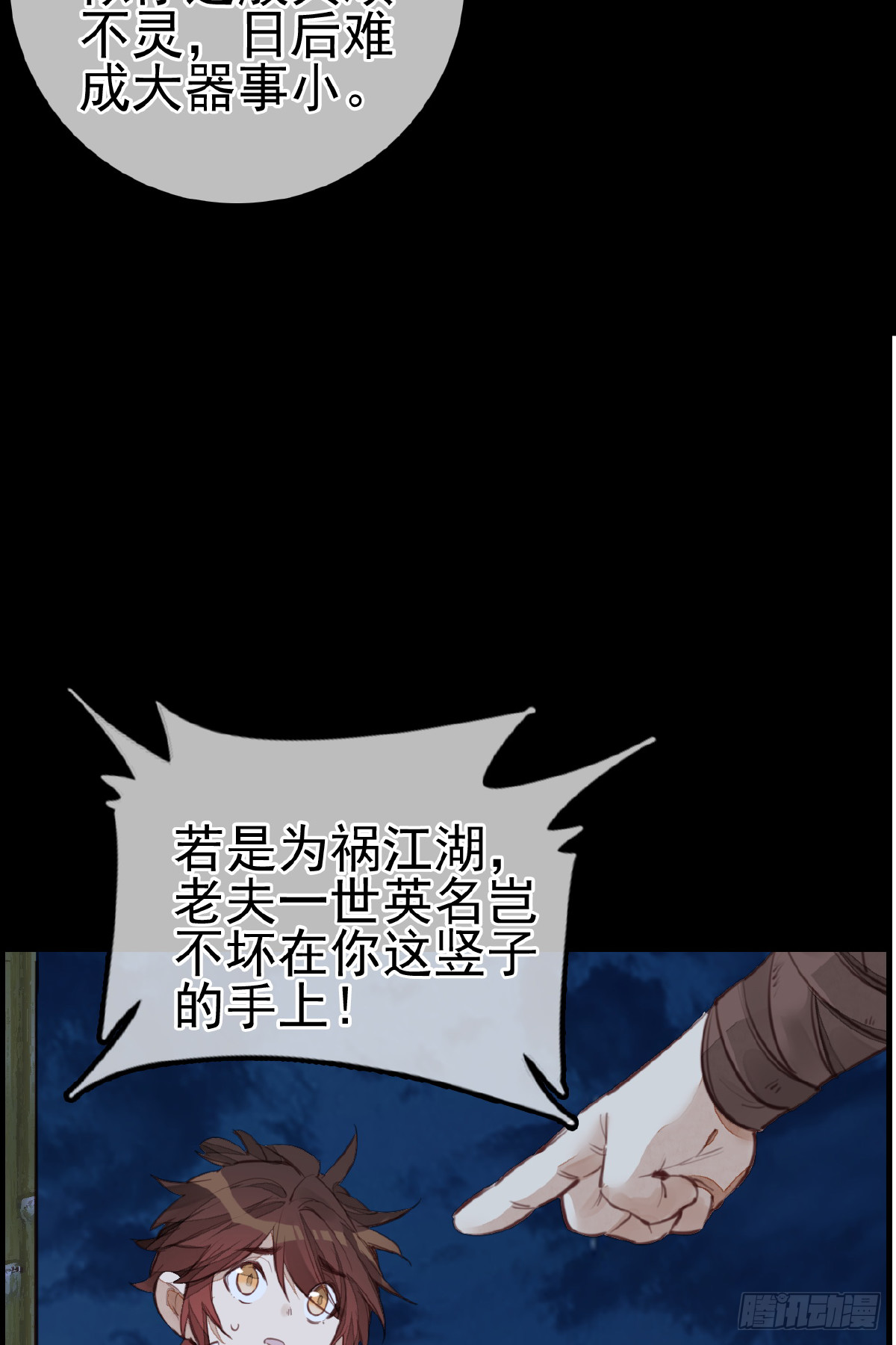 《画江湖之不良人 官方授权漫画》神秘人 第22页