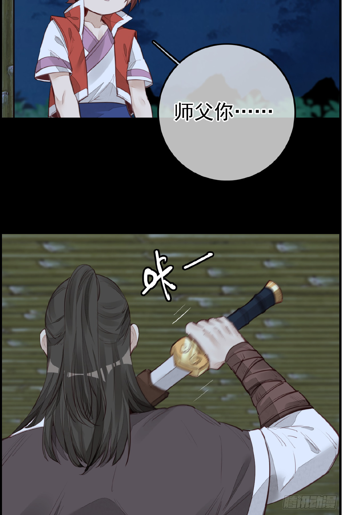 《画江湖之不良人 官方授权漫画》神秘人 第23页