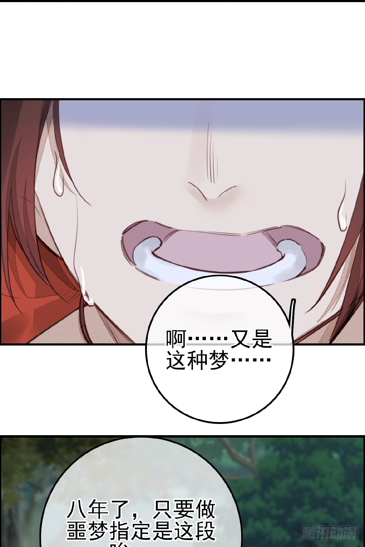 《画江湖之不良人 官方授权漫画》神秘人 第30页