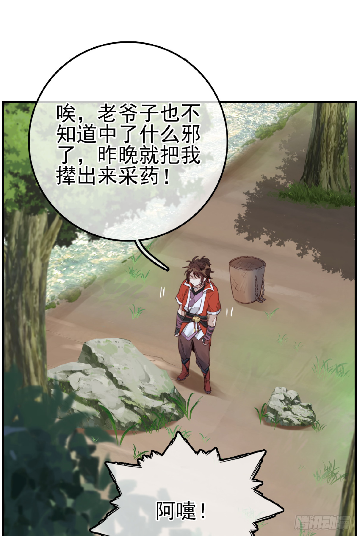 《画江湖之不良人 官方授权漫画》神秘人 第33页