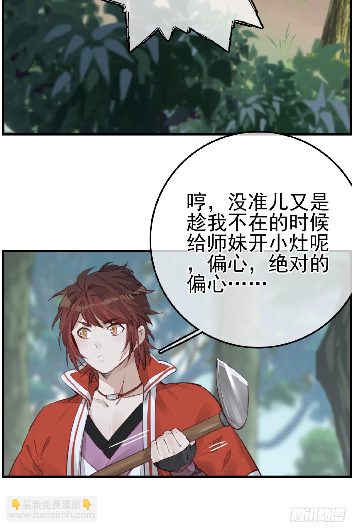 《画江湖之不良人 官方授权漫画》神秘人 第34页