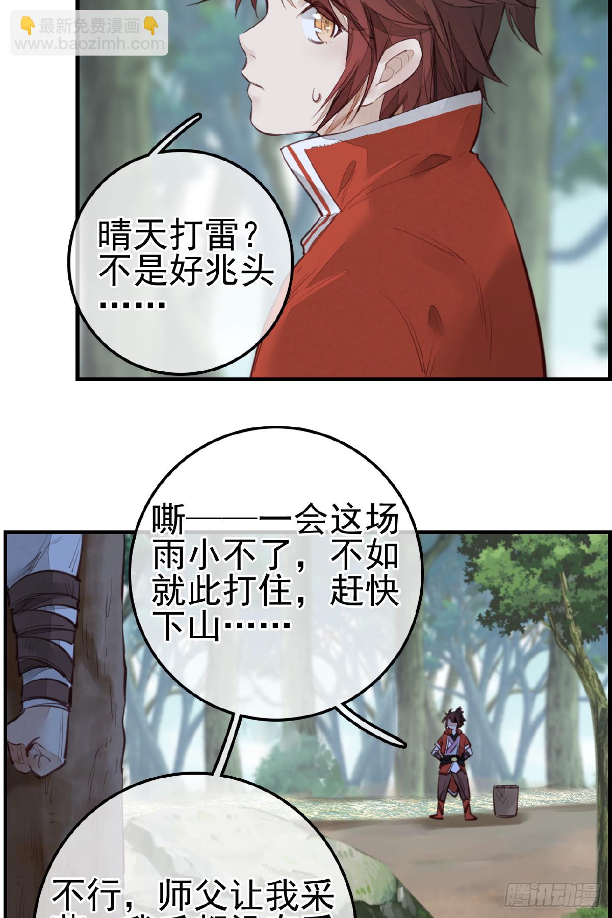 《画江湖之不良人 官方授权漫画》神秘人 第37页