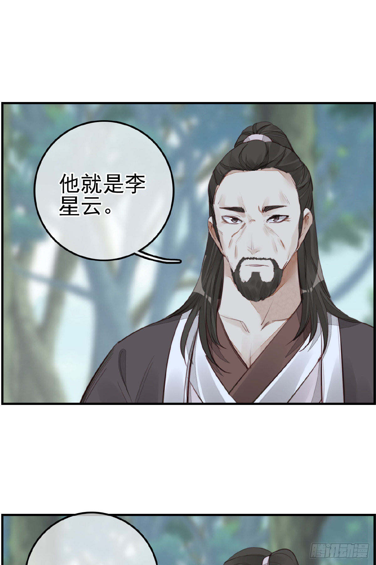 《画江湖之不良人 官方授权漫画》神秘人 第39页