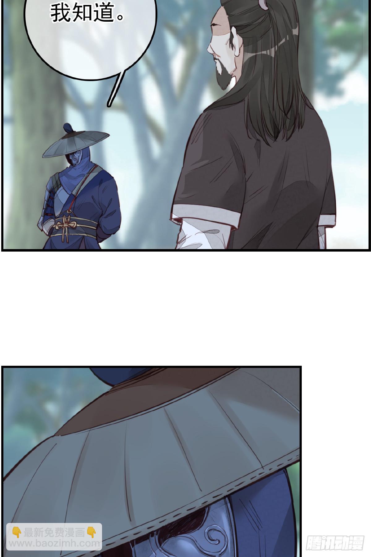 《画江湖之不良人 官方授权漫画》神秘人 第40页