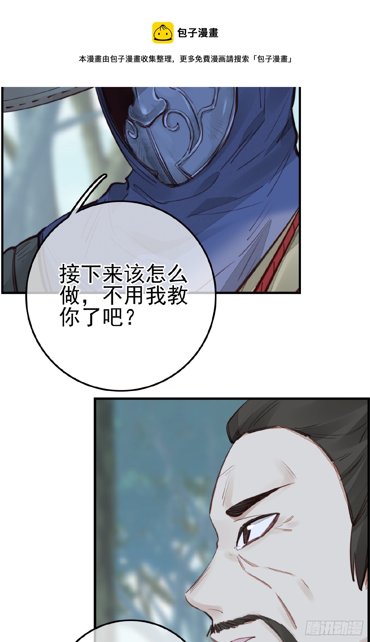 《画江湖之不良人 官方授权漫画》神秘人 第41页