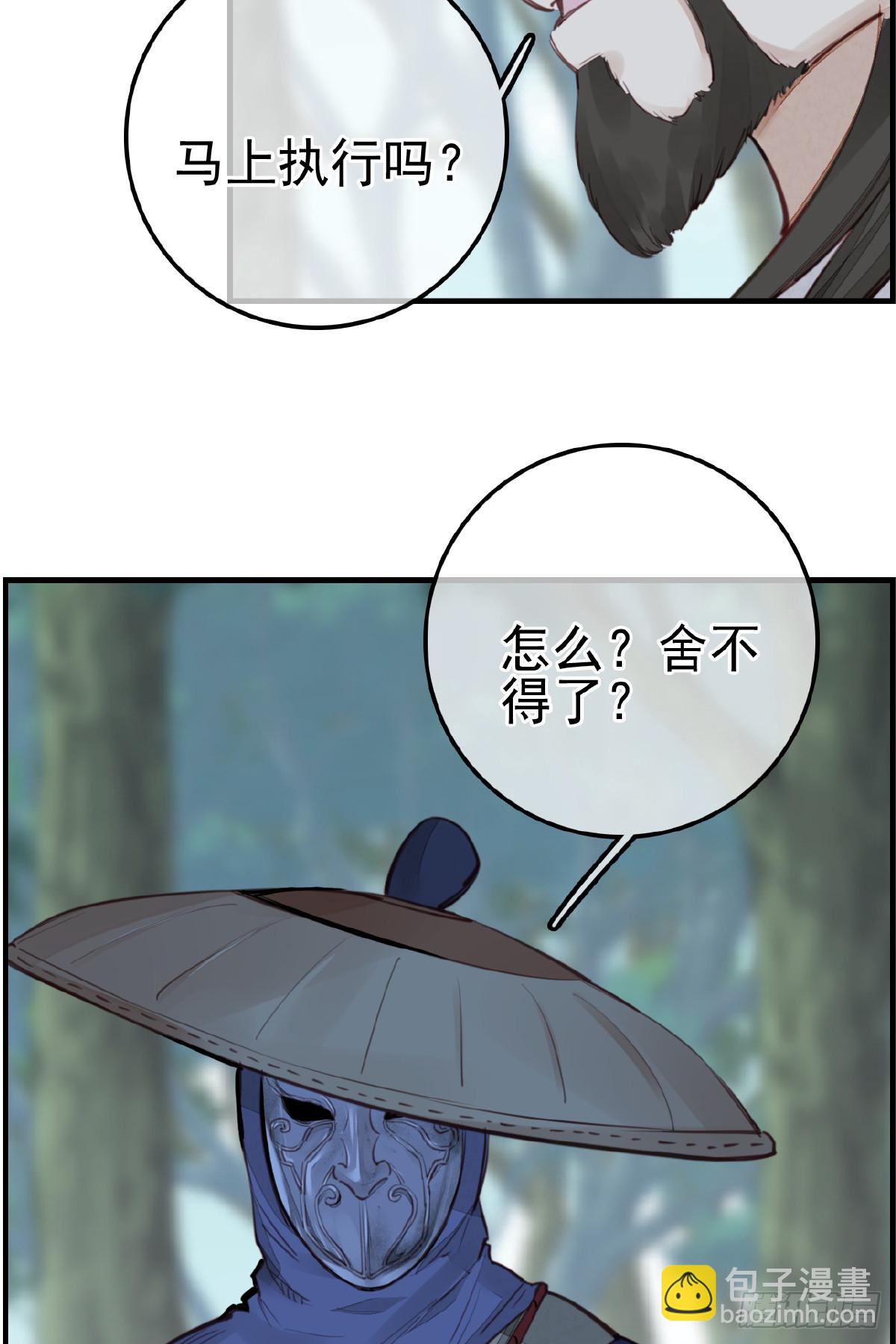 《画江湖之不良人 官方授权漫画》神秘人 第42页