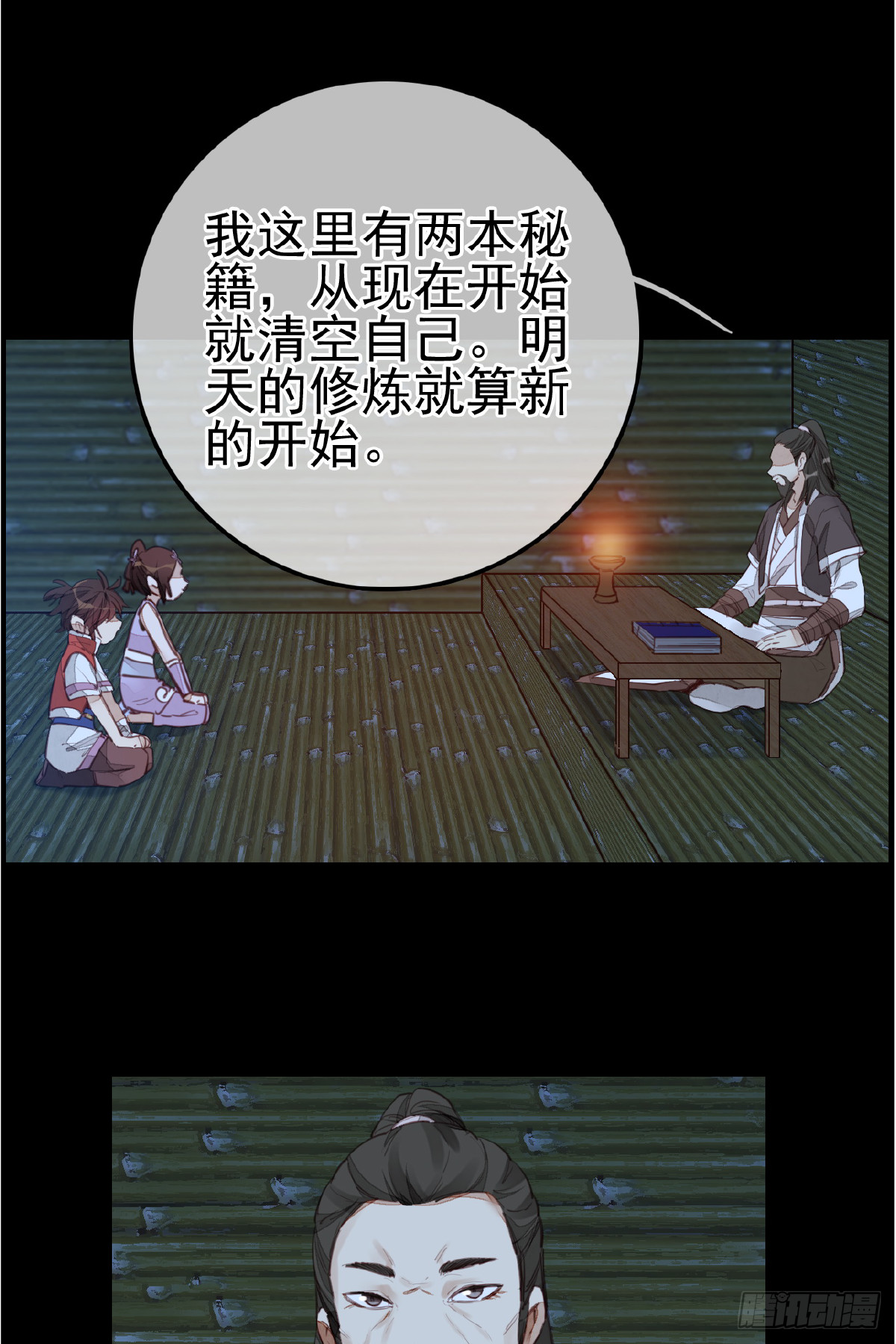 《画江湖之不良人 官方授权漫画》神秘人 第8页