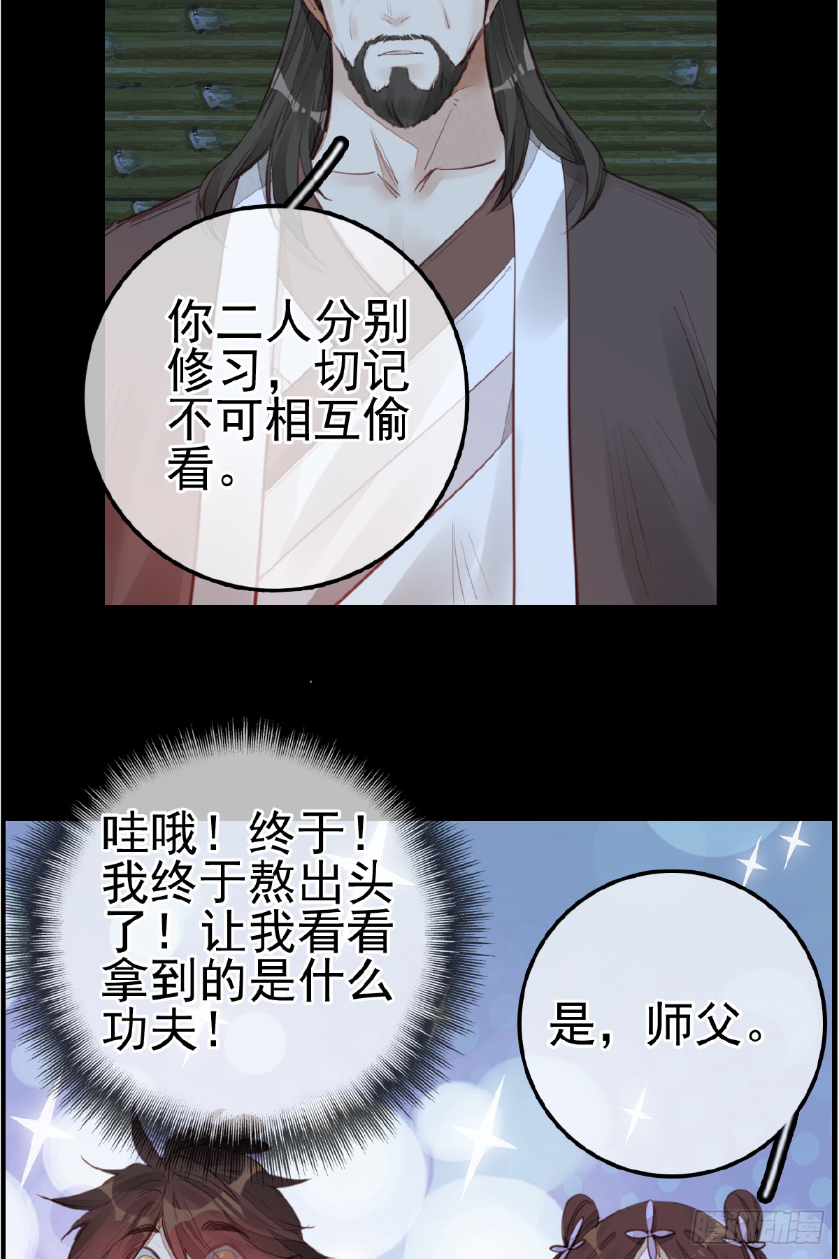 《画江湖之不良人 官方授权漫画》神秘人 第9页