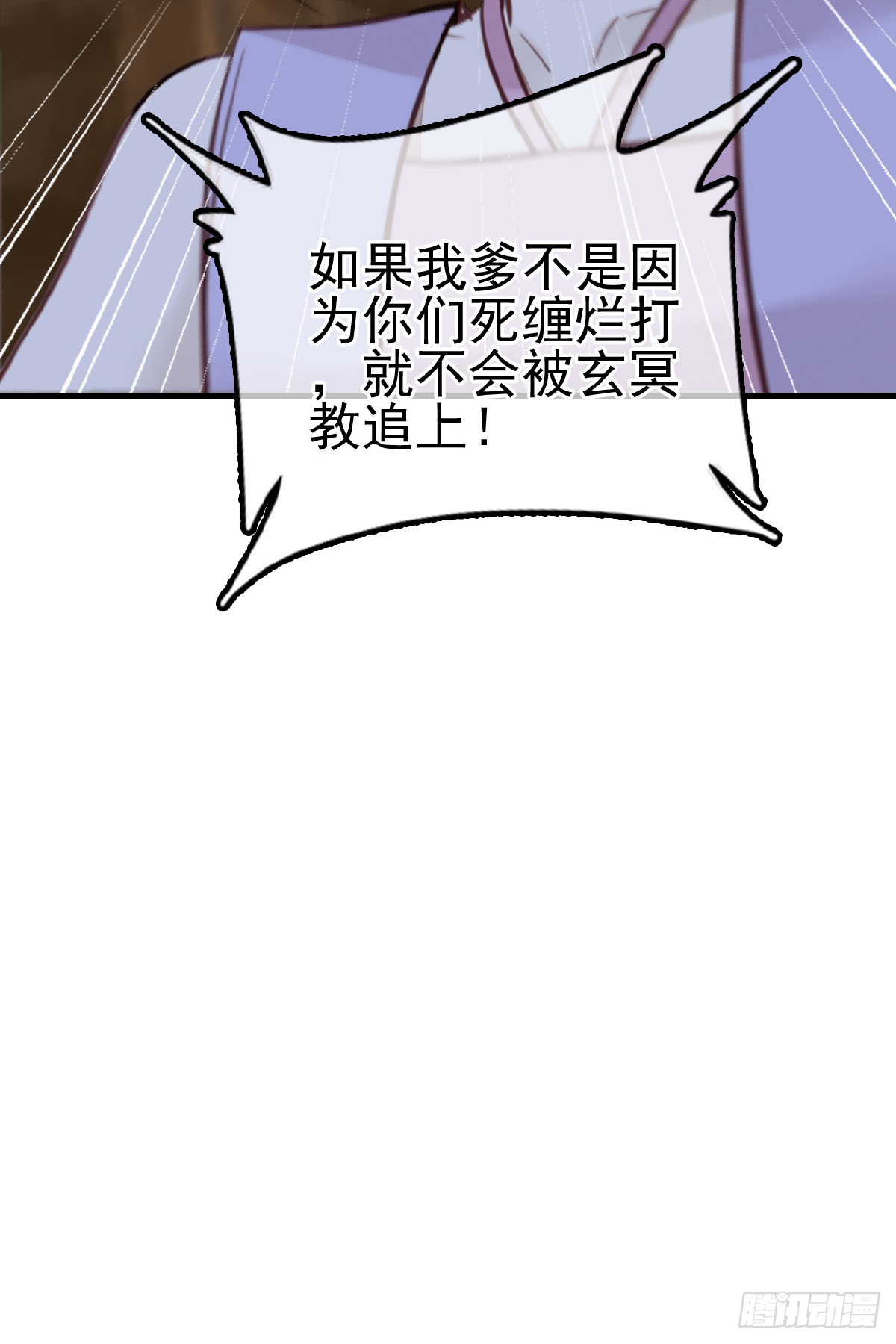 《画江湖之不良人 官方授权漫画》哭声 第12页