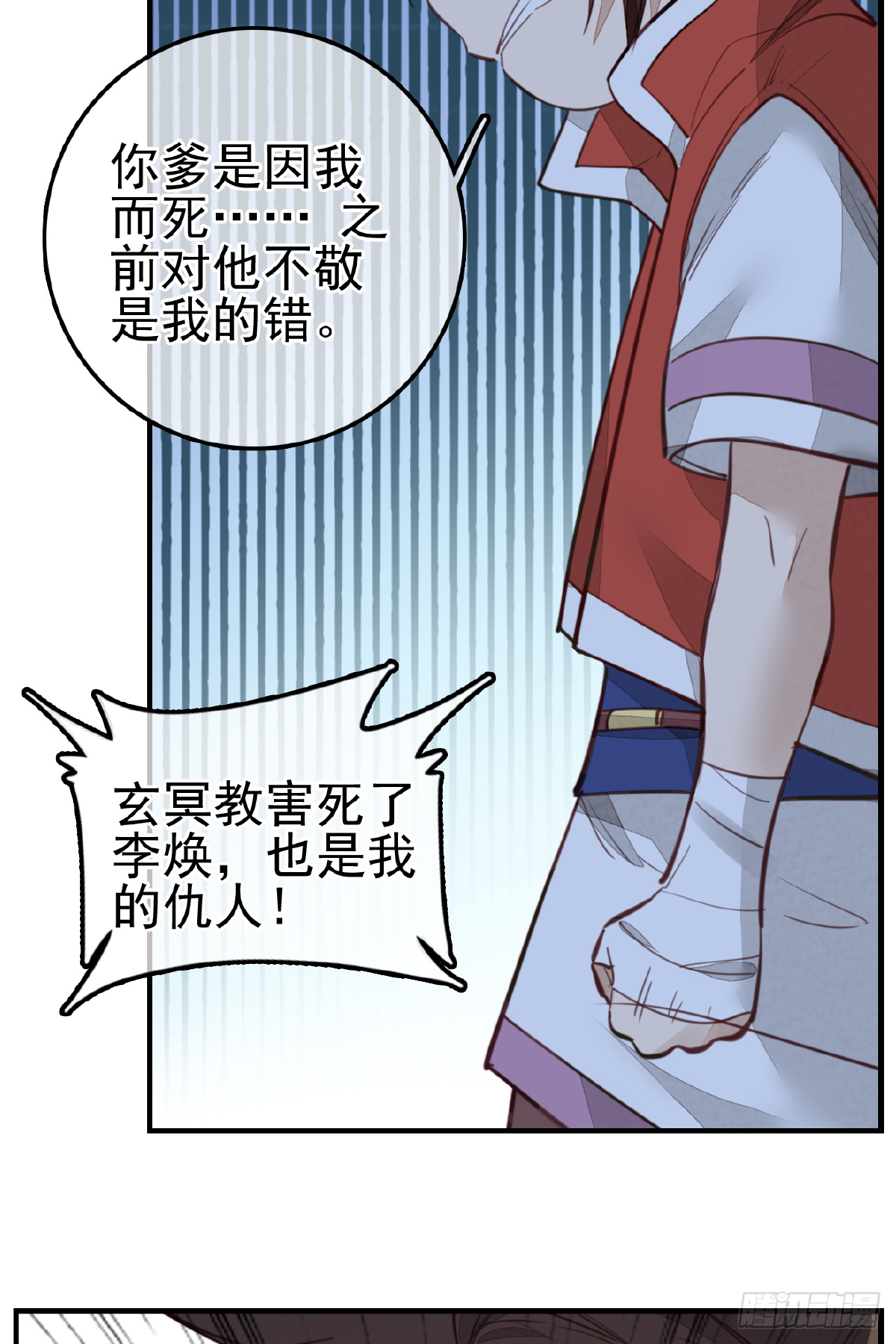 《画江湖之不良人 官方授权漫画》哭声 第15页