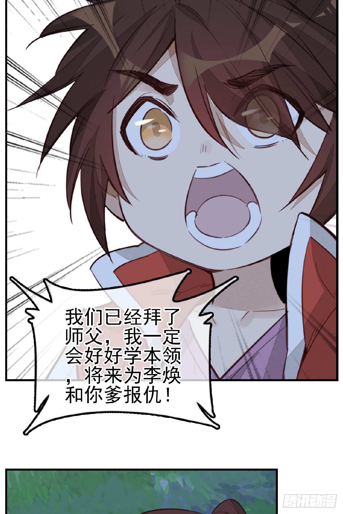 《画江湖之不良人 官方授权漫画》哭声 第16页