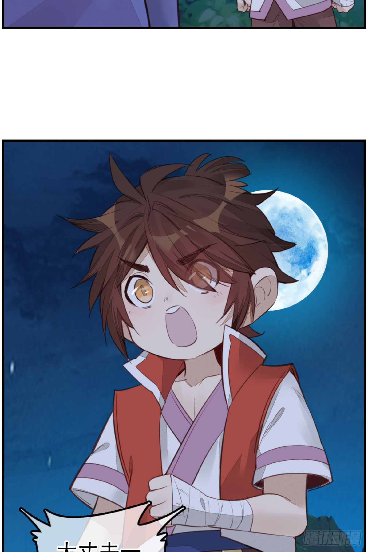 《画江湖之不良人 官方授权漫画》哭声 第20页