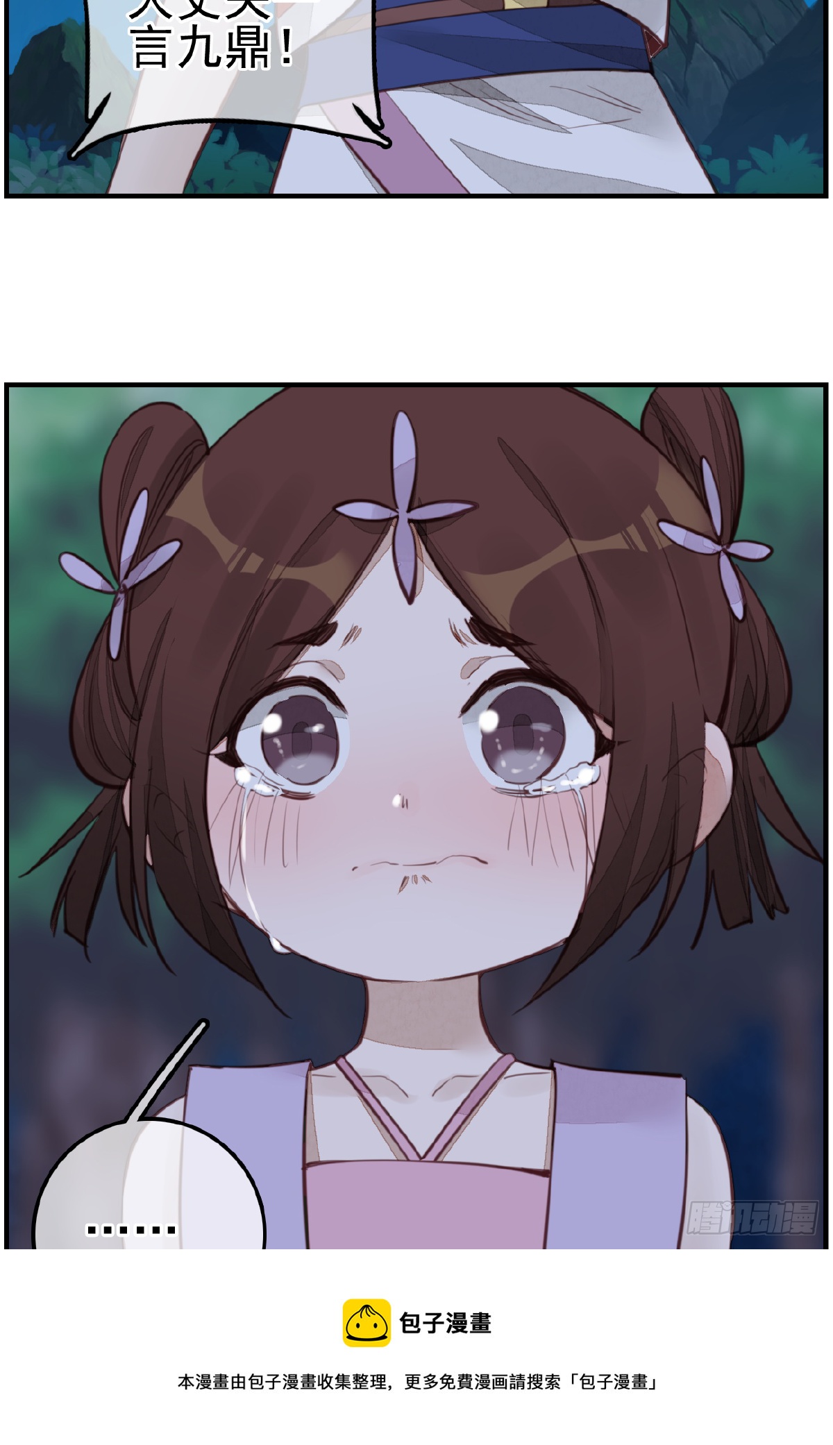 《画江湖之不良人 官方授权漫画》哭声 第21页