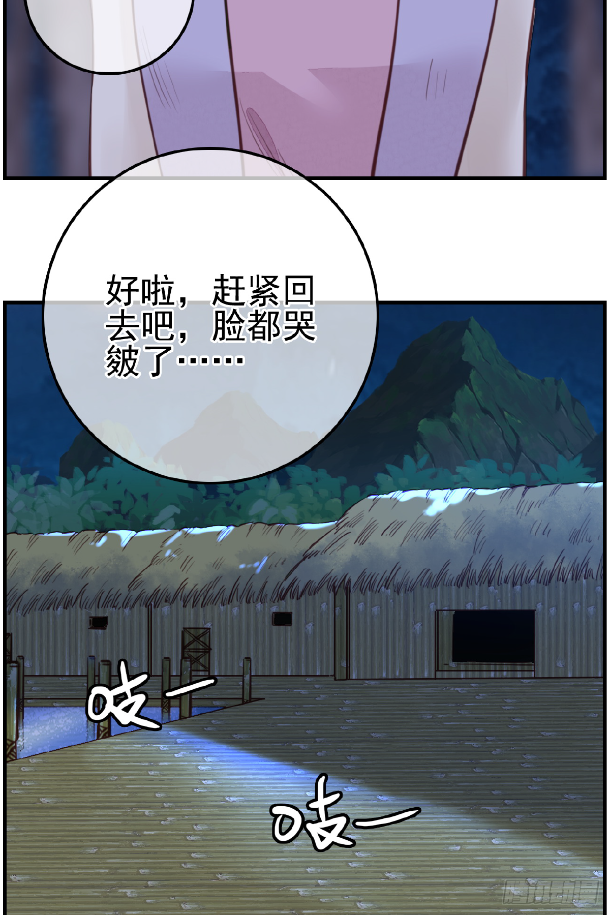 《画江湖之不良人 官方授权漫画》哭声 第22页
