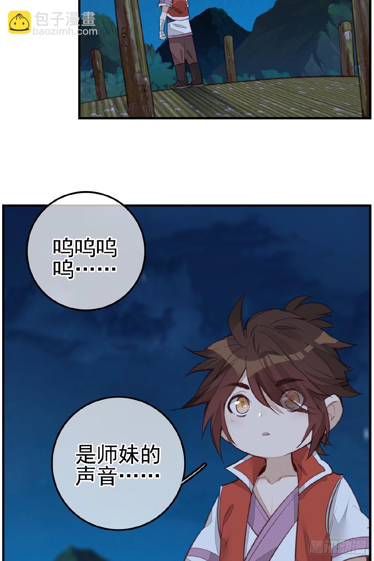 《画江湖之不良人 官方授权漫画》哭声 第4页