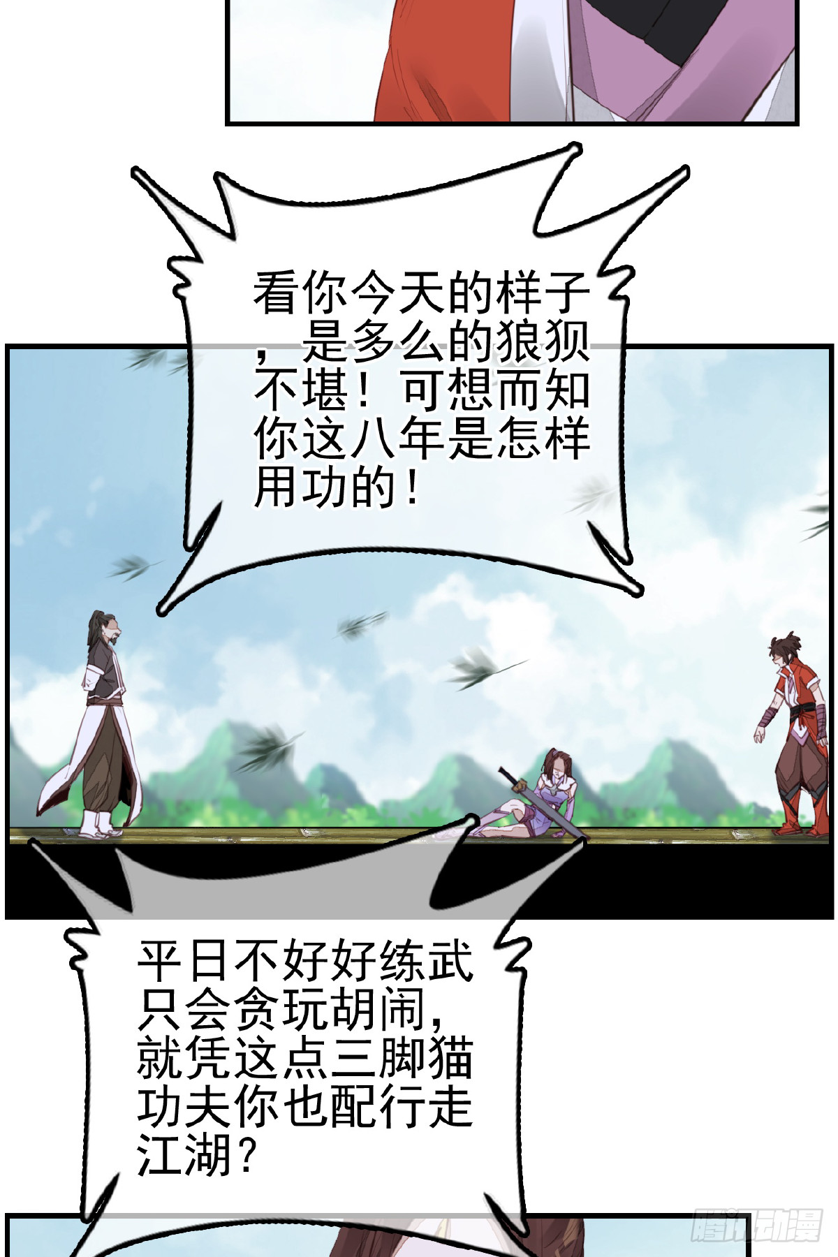 《画江湖之不良人 官方授权漫画》惊虹 第14页